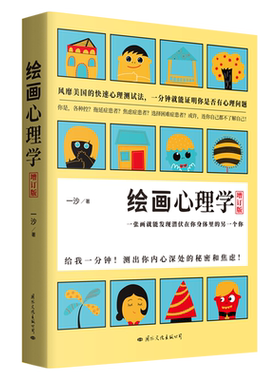 绘画心理学(增订版)
