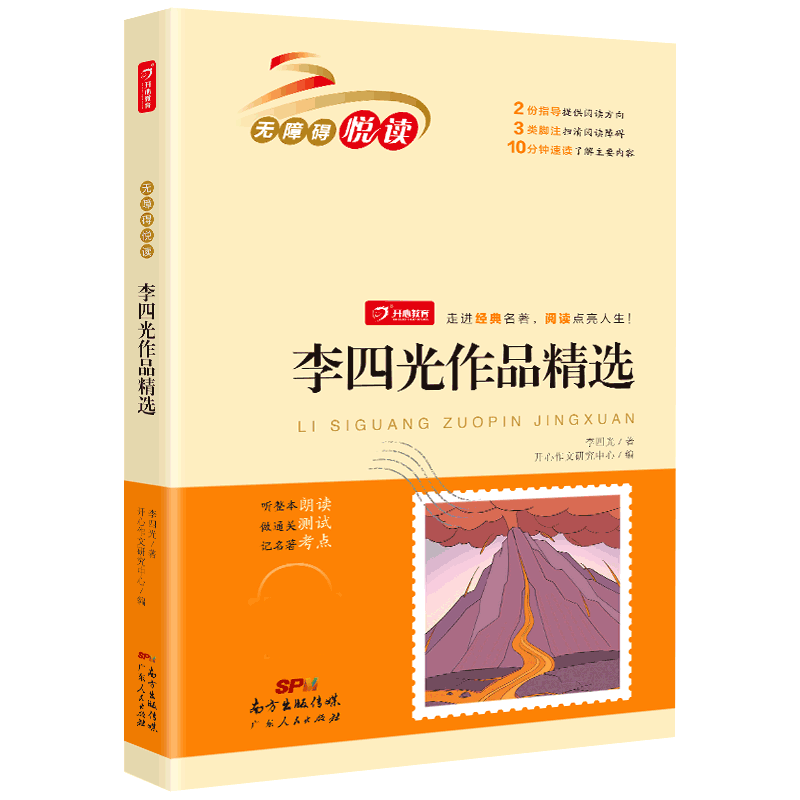 李四光作品精选 快乐读书吧四年级下册