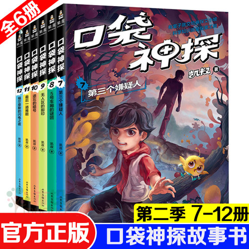 口袋神探故事书全套6册
