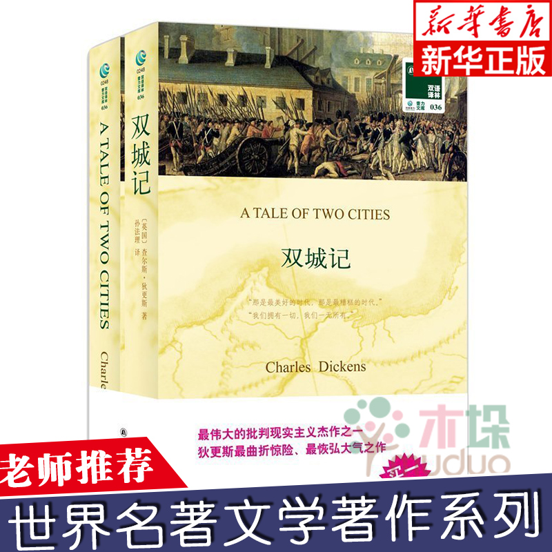 双城记 双语版小说 A Tale of Two Cities[中文版+英文原版书] 双语译林读物 中英文对照书籍 英语高中大学英语阅读书籍 正版包邮