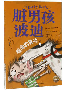 难闻的臭味/脏男孩波迪