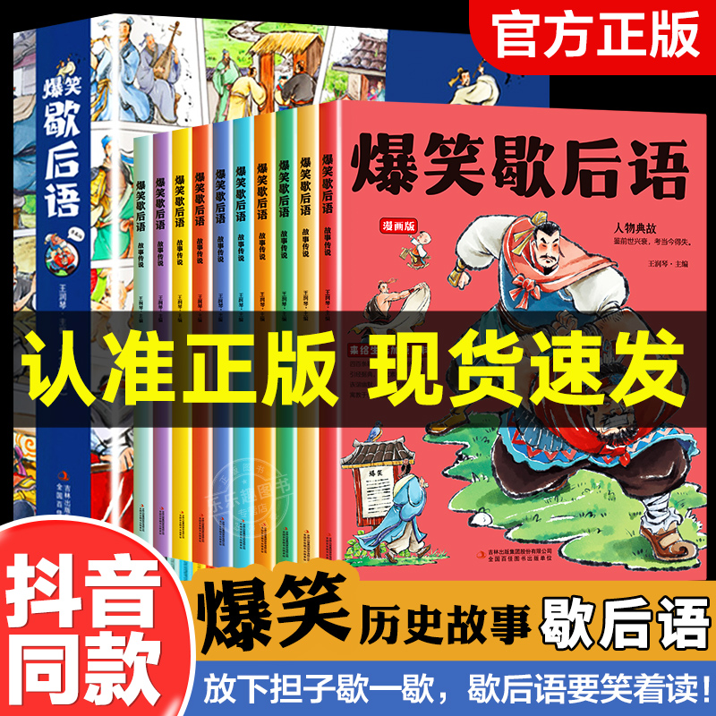 爆笑歇后语全套10册漫画版