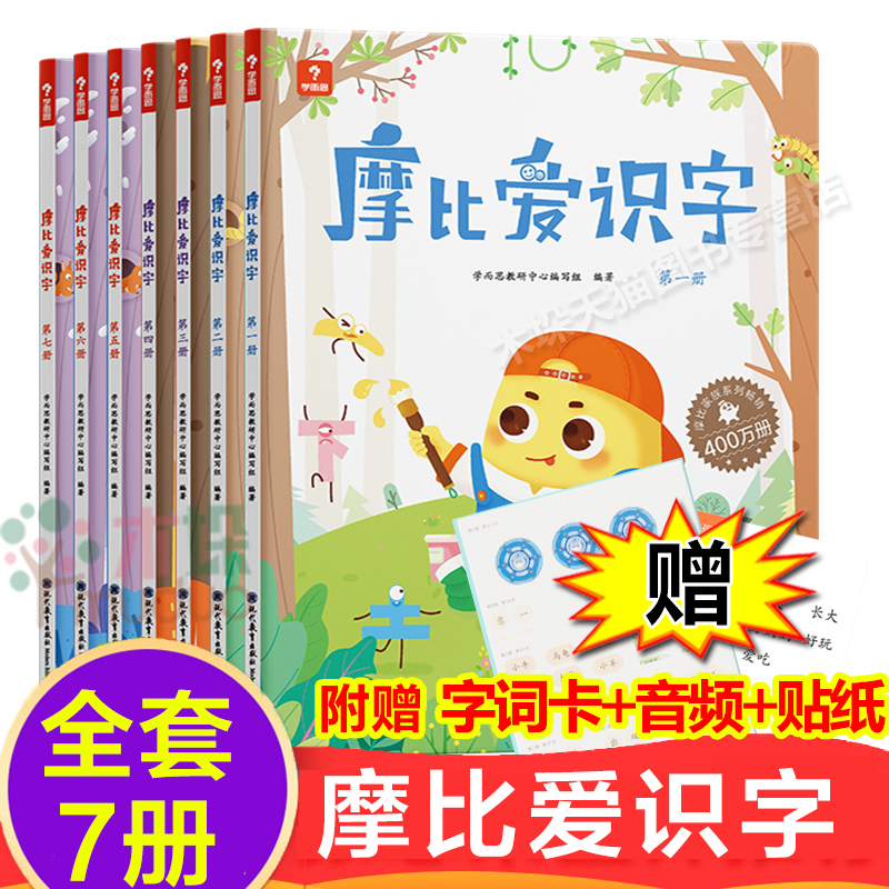 摩比爱识字全套大王学前班幼儿园