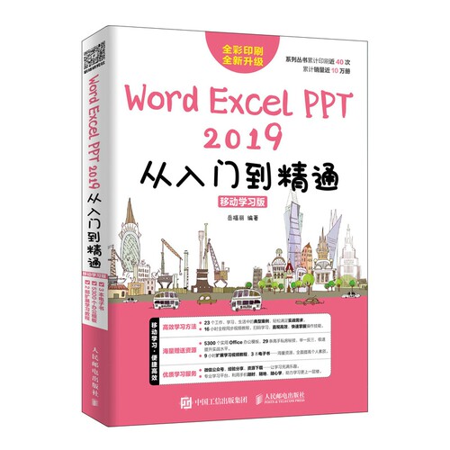 Word Excel PPT 2019从入门到精通 移动学习版 Word Excel PPT 新书入门Office 电脑办公基础知识书籍 视频教学Excel教程书籍