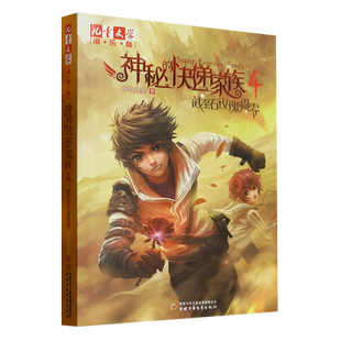 神秘的快递家族系列4:截至石玫瑰凋零两色风景著 8-9-10岁三四五年级小学生阅读课外书籍 幻想儿童文学 淘乐酷悬疑推理传小说