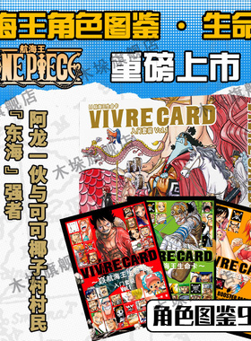 航海王生命卡入门套装+角色图鉴91张 海贼王漫画书全套BOXSET东海篇 ONEPIECE尾田荣一郎简体中文版日漫动漫周边