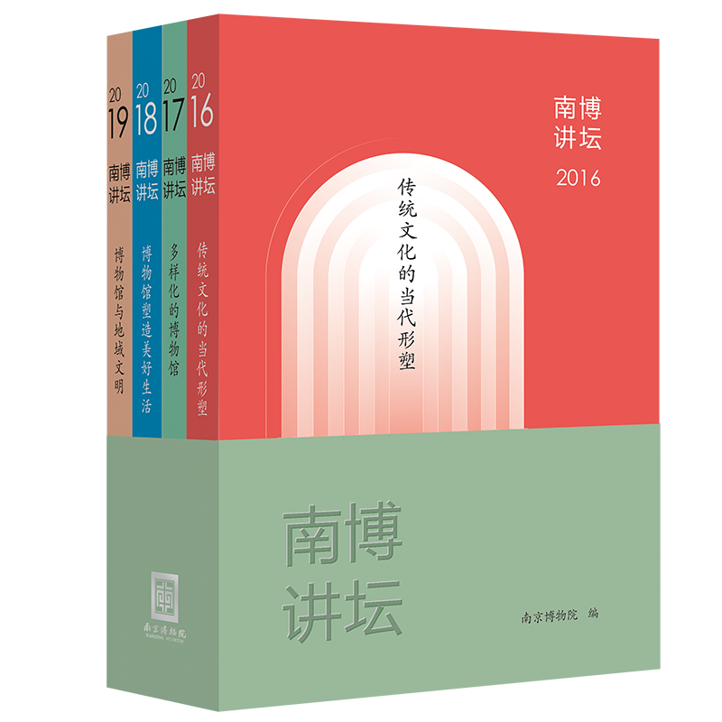 南博讲坛（全四册）单霁翔、徐兴无、李昌钰、樊建川、马未都、毕飞宇、李伯谦、高蒙河、许宏……
