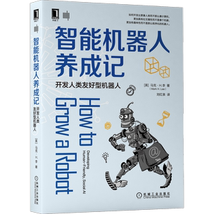 智能机器人养成记:开发人类友好型机器人
