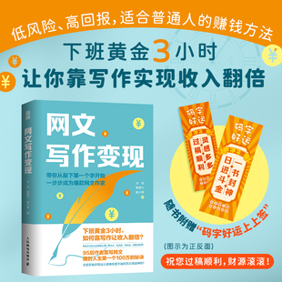 正版新书 网文写作变现 冰封 曹缦兮 鹿小策 著 网络小说写作方法女频男频短篇副业赚钱阅文番茄起点晋江小说投稿书籍 人民邮电