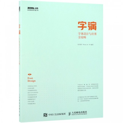 字演 字体设计与应用全攻略 设计书籍 配色平面构成色彩设计 张英豪（Martin_K） 著 正版图书籍