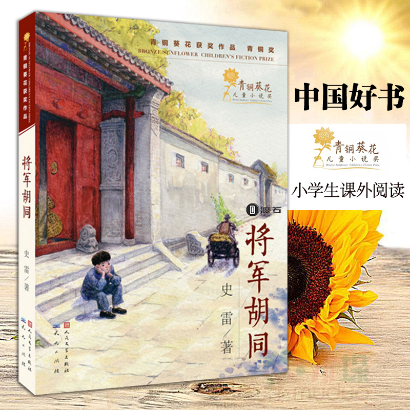 儿童文学 课外读物