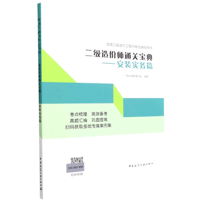 二级造价师通关宝典——安装实务篇
