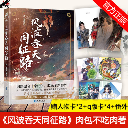 风波吞天同征路肉包不吃肉著