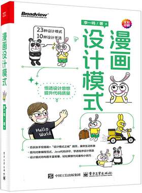 漫画设计模式
