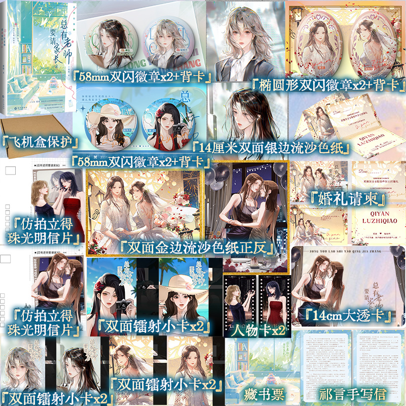 【印特签】总有老师要请家长.2 璟梧治愈之作 祁言陆知乔双女主新增番外过节都市治愈实体书小说文青春文学小说未删减校园言情小说