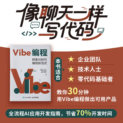 Vibe编程：探索AI时代编程新范式 Vibe Coding氛围编程Vibe编程AI编程无代码