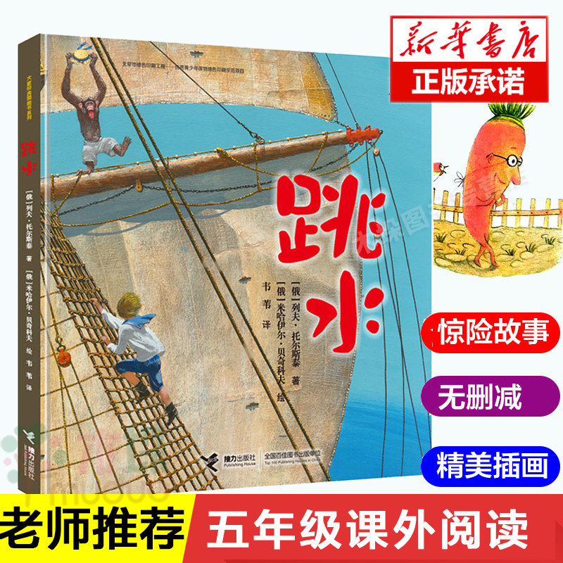 跳水绘本书籍列夫托尔斯泰的三个经典故事跳水 鲨鱼 鲍勃儿童文学绘本