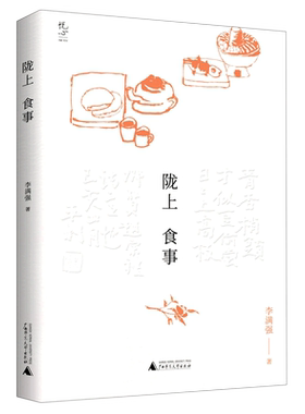 陇上食事/悦心
