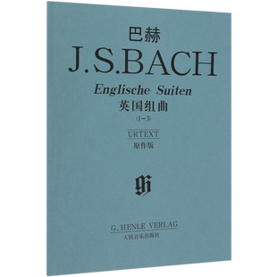 巴赫英国组曲(1-3原作版)