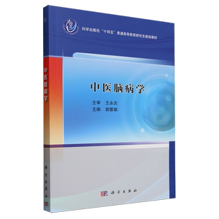 中医脑病学