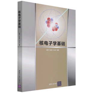 核电子学基础