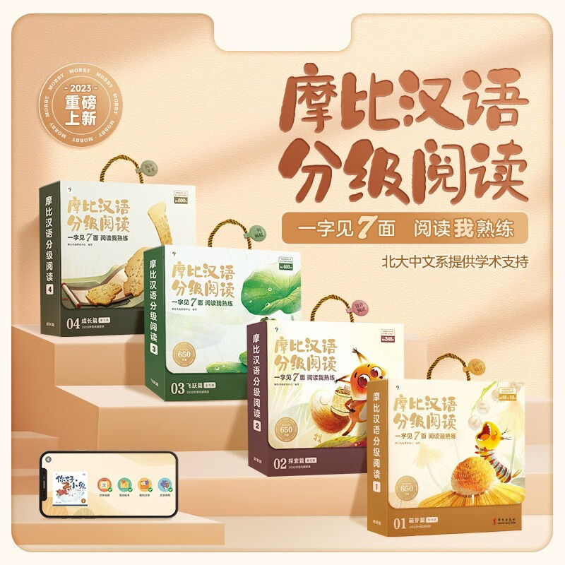 2024点读版学而思摩比汉语分级阅读萌芽篇成长篇飞跃篇探索篇学前识字读物阅读兴趣识字亲子共读绘本3-6岁幼小衔接识字书幼儿启蒙