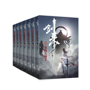 28共7册 第4辑22 剑来