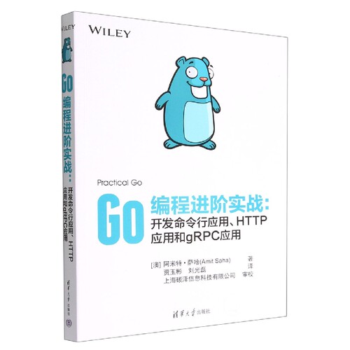 Go编程进阶实战--开发命令行应用HTTP应用和gRPC应用