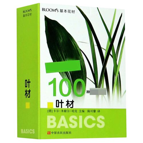 叶材(BLOOM'S基本花材)