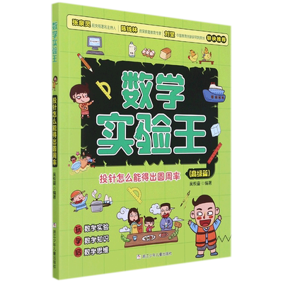 投针怎么得出圆周率数学实验