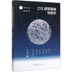 CG造型基础与创作入门篇 CG游戏动漫画原画集素材美术初学爱好者绘画平面设计基础