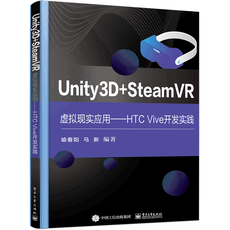 Unity3D + SteamVR虚拟现实应用――HTC Vive开发实践