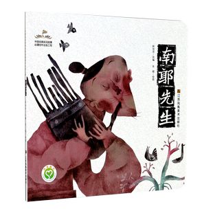 南郭先生