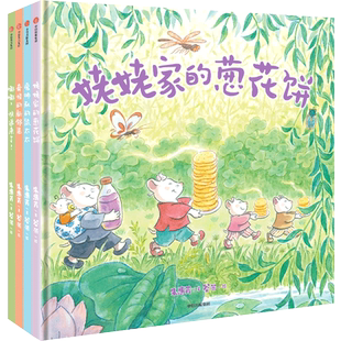 甜菜村的美好生活(全4册) 3-4-5-6-7-8岁儿童绘本亲子阅读睡前故事书幼儿图画书启蒙早教读物姥姥家的葱花饼奇怪的新邻居正版