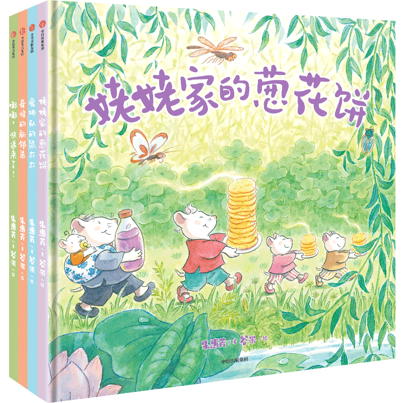 甜菜村的美好生活(全4册) 3-4-5-6-7-8岁儿童绘本亲子阅读睡前故事书幼儿图画书启蒙早教读物姥姥家的葱花饼奇怪的新邻居正版