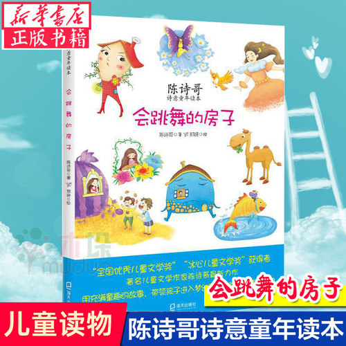会跳舞的房子陈诗哥三年级