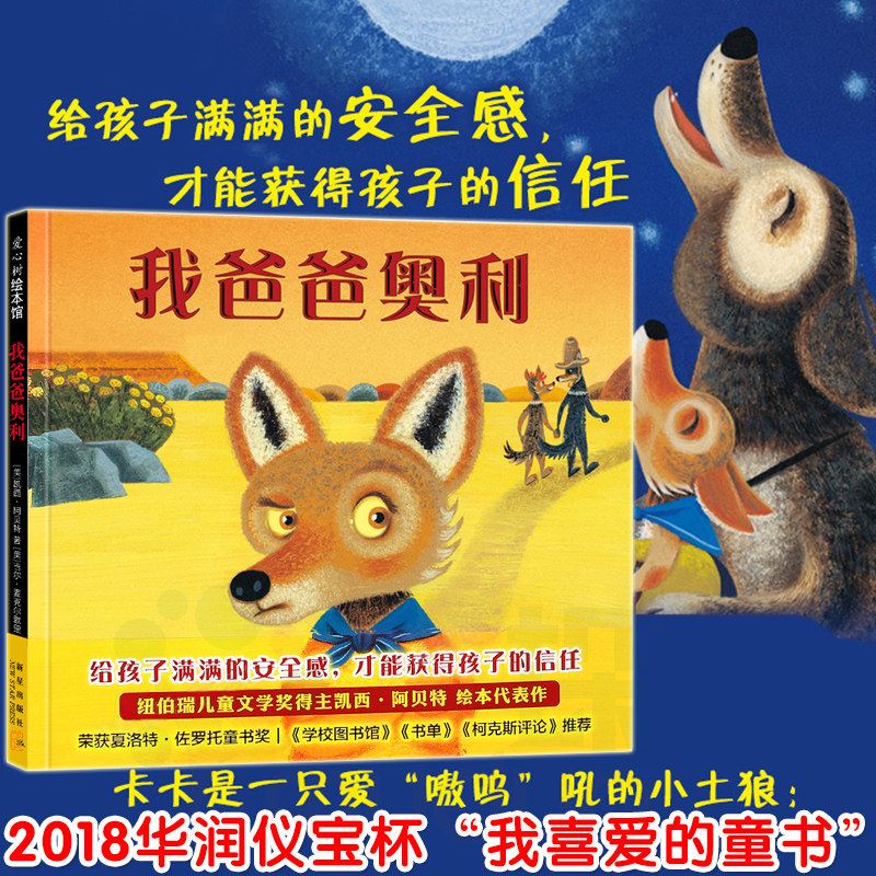 正版 我爸爸奥利(精) 新星出版社爱心树儿童绘本非注音版3-4-6周岁