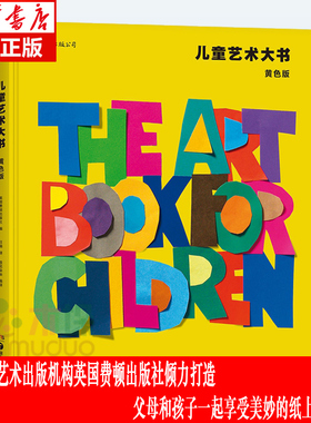 儿童艺术大书 黄色版HLFX世界知名艺术出版机构英国费顿出版社倾力打造 父母和孩子一起享受美妙的纸上艺术旅行