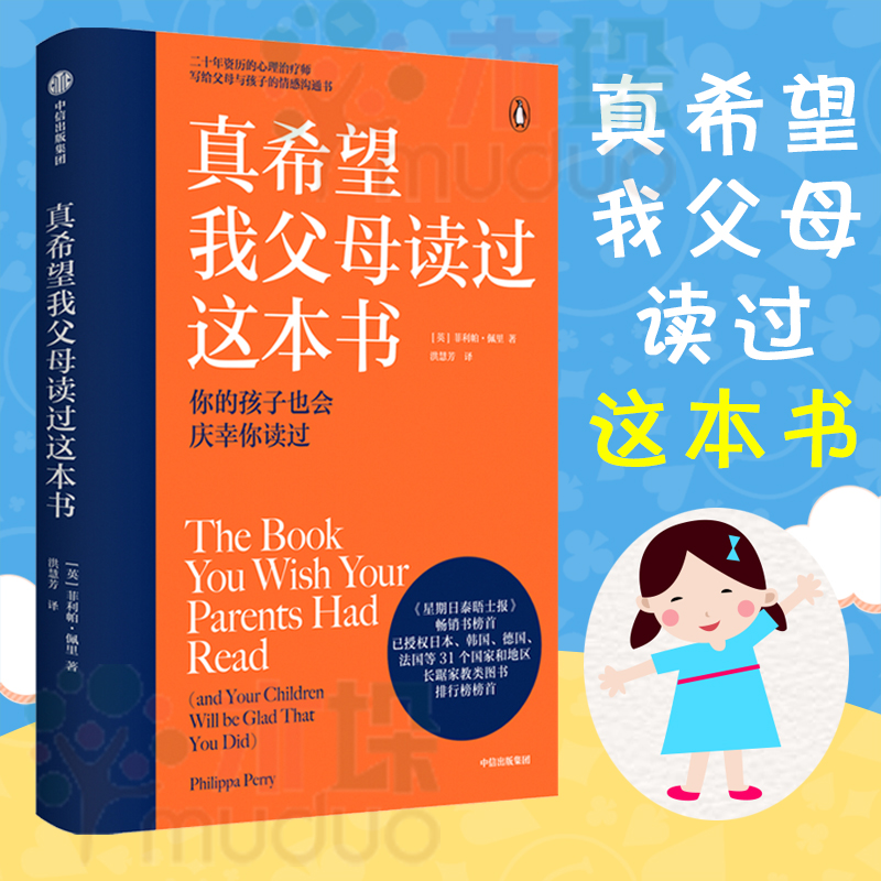 真希望我父母读过这本书家庭教育儿书二十年资历心理治疗师写给父母和孩子的情感沟通书企鹅兰登作品心理治疗师的儿童心理学