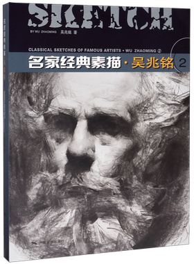 名家经典素描吴兆铭(2)