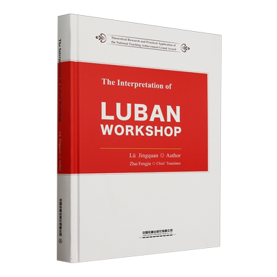 The Interpretation of Luban Workshop