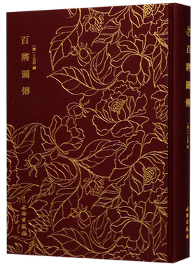 百将图传(精)