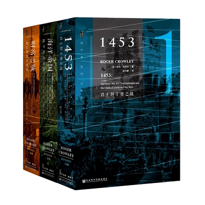 地中海史诗三部曲精装珍藏版 欧洲史历史知识畅销读物 历史战争小说甲骨文丛书 威尼斯海洋霸权+海洋帝国+1453君士坦丁堡之战正版
