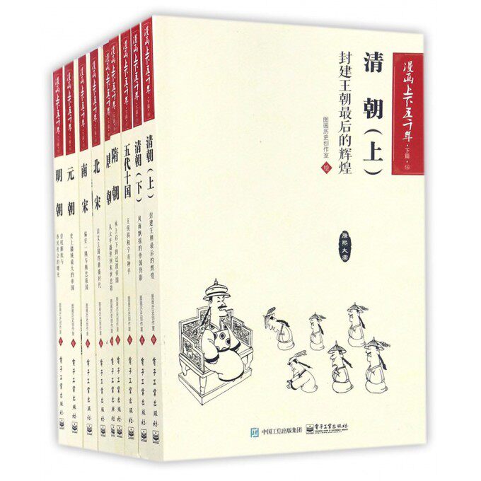 【正版包邮】漫画上下五千年(下篇共9册)高性价比高么？