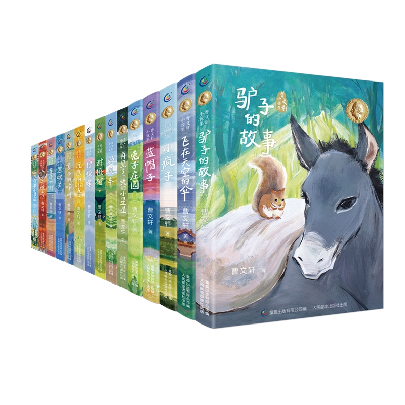 曹文轩小说集 1-15 共15册青瓦大街麦子的嚎叫沉默的小号黑魂灵9-15岁青少年儿童文学阅读课外成长儿童文学读物三四五六年级小学生