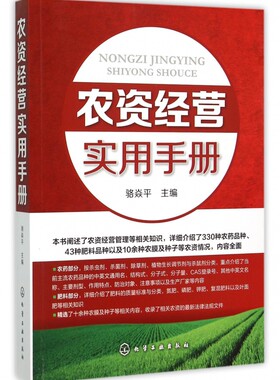 农资经营实用手册