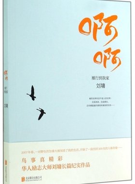 啊啊(雁行到我家)