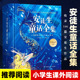 包邮 小博集童书 安徒生童话全集精装 故事完整篇目注释插图小学生课外阅读书籍世界名著正版 叶君健译6 8—10岁儿童文学故事书