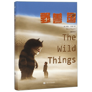 野兽国 (美)戴夫·艾格斯(Dave Eggers) 著 虞钧栋 译 外国文学小说畅销书籍正版  新华书店