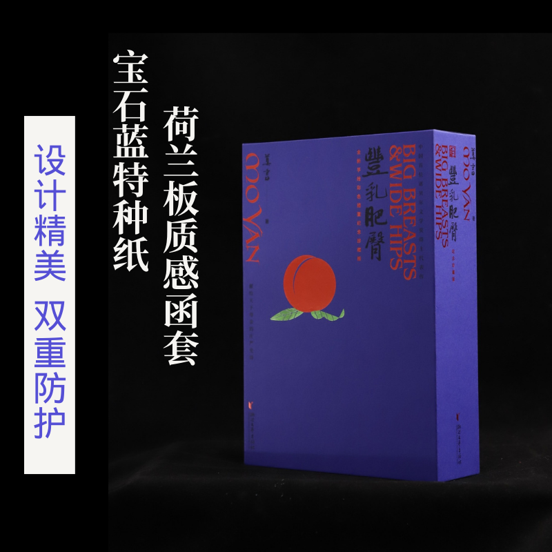 【加赠人物关系图】丰乳肥臀(全新手绘彩色插图纪念珍藏版)(精) 博库网 莫言作品 浙江文艺出版社